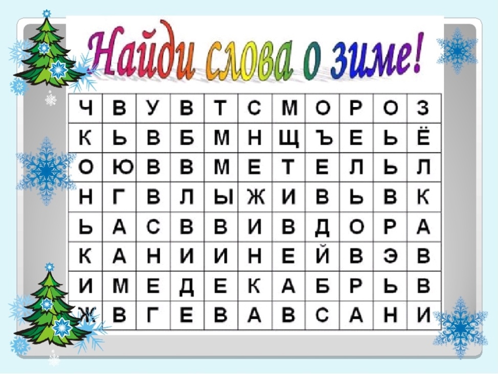 Слова с буквой в новый год. Новогодний кроссворд для детей. Кросворддля ДЕТЕЙНОВОГОДНИЙ. Кроссворд про новый год для детей. Детские новогодние кроссворды.